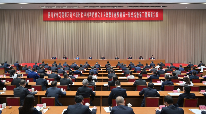 四川省學(xué)習(xí)貫徹習(xí)近平新時代中國特色社會主義思想主題教育第一批總結(jié) 暨第二批部署會議召開 認真總結(jié)第一批主題教育做法經(jīng)驗 精心組織開展好全省第二批主題教育 王曉暉廉毅敏講話 黃強田向利出席「相關(guān)圖片」