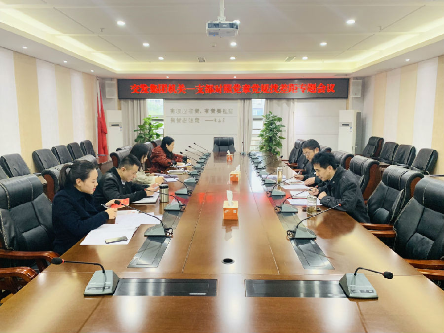 黨章黨規(guī)找差距專題會議2.jpg 219257e58b1fa810879ff70355f4051d.jpg