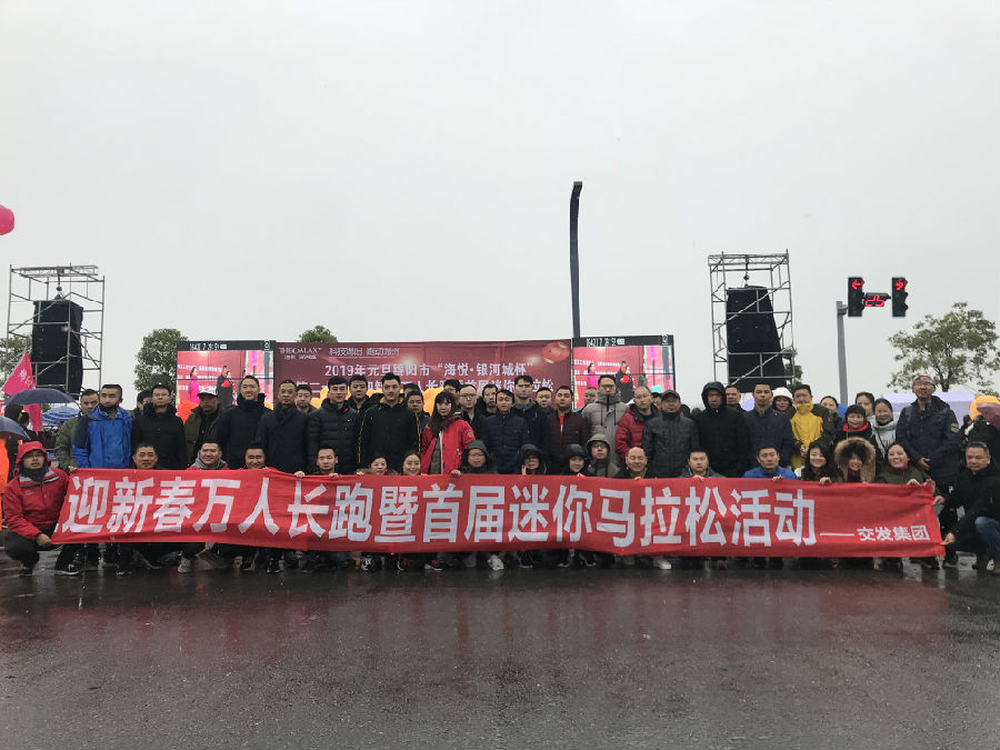 交發(fā)集團職工元旦長跑迎新春.jpg a3a5731aa122e255b7f59425f52d85c0.jpg