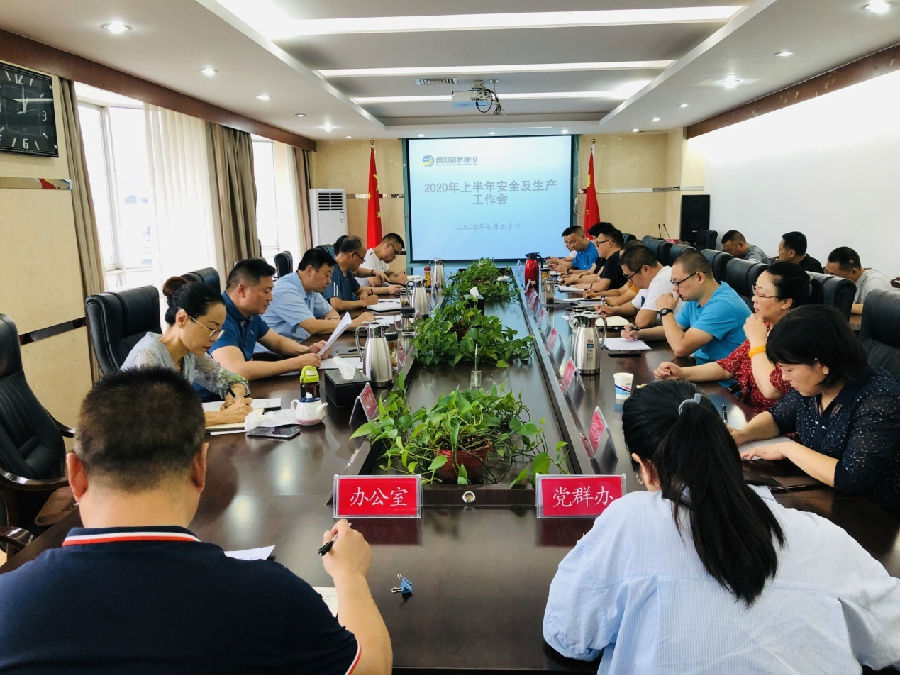 路橋公司召開(kāi)2020年上半年安全及生產(chǎn)工作會(huì).jpg a7f5305aefac38082778e1a35786cf99.jpg